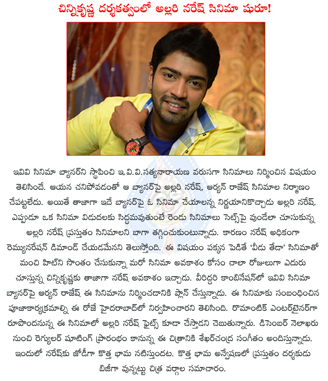 allari naresh new film with chinni krishna,allari naresh is doing a movie with chinni krishna,chinni krishna,veedu theda,evv cinema,aryan rajesh producing allari naresh film,evv satyanarayana,  allari naresh new film with chinni krishna, allari naresh is doing a movie with chinni krishna, chinni krishna, veedu theda, evv cinema, aryan rajesh producing allari naresh film, evv satyanarayana, 